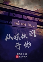 从镇妖司开始在线阅读