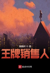 王牌銷售人