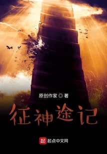 征神途記