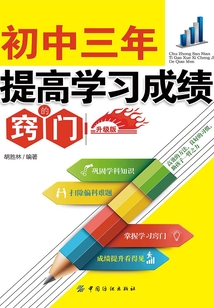 初中三年,提高學習成績的竅門(升級版)