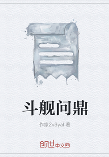 斗艦問鼎