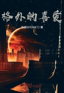 格外的喜愛