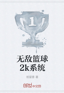 無敵籃球2k系統