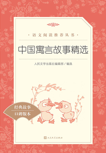 中國寓言故事精選