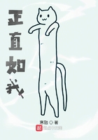 正直如我在線閱讀