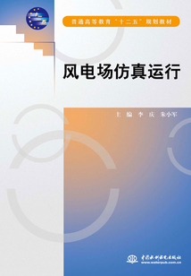 風電場仿真運行