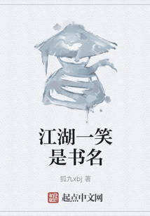 江湖一笑是書名