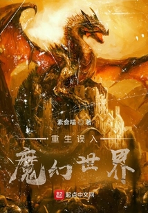 重生誤入魔幻世界