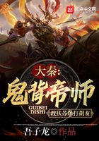 大秦:鬼背帝师,教扶苏爆打胡亥