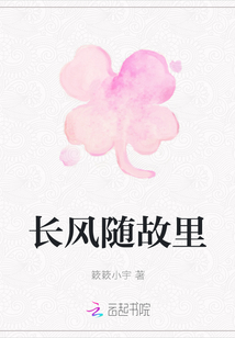 長風隨故里