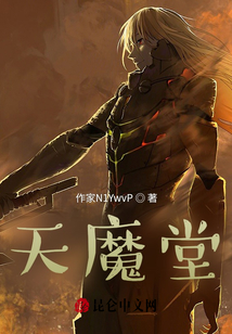 天魔堂