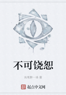 不可饒恕