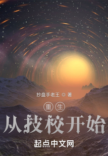 重生：從技校開始