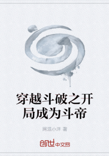 穿越斗破之开局成为斗帝