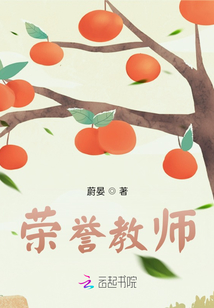 榮譽教師