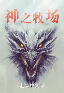 神之牧場