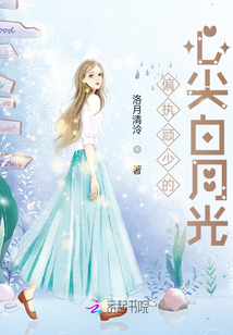 偏執(zhí)顧少的心尖白月光