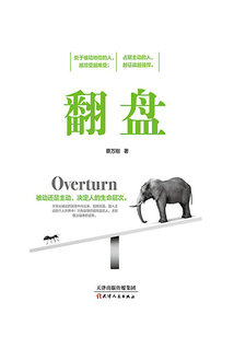 翻盤