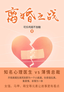 離婚之戰（第2卷）