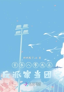 穿書八零我在反派家當團寵