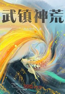 武鎮神荒