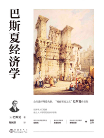 巴斯夏經濟學