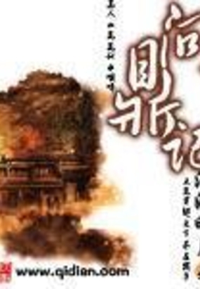 问鼎记在线阅读