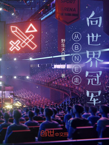 CSGO：從BNE走向世界冠軍
