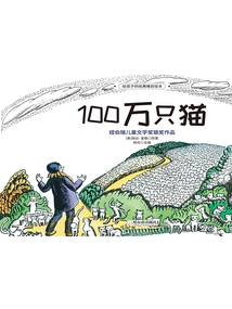 100萬只貓