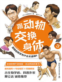 跟動(dòng)物交換身體3