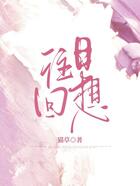 往日回想在線閱讀