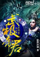 武極帝君在線閱讀