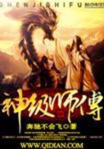 神级师傅