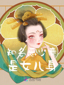 知名惡少竟是女兒身