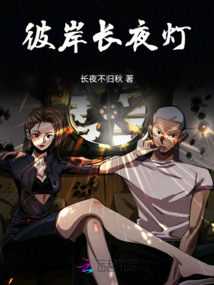 彼岸長夜燈