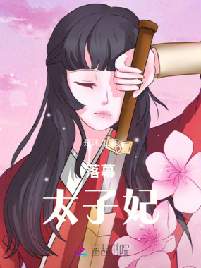 落幕太子妃在线阅读