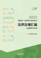 2023国家统一法律职业资格考试法律法规汇编:主观题考试专用在线阅读