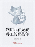 路明非在龙族称王的那些年在线阅读
