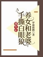 重生后手撕白眼狼养女和老婆在线阅读