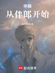 華娛：從伴郎開始