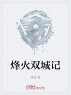 烽火雙城記在線閱讀