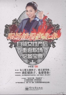 職場辣媽變身術