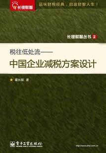 稅往低處流