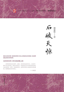 石破天驚