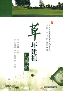 草坪建植與養(yǎng)護(hù)