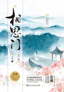 相思門（全集）