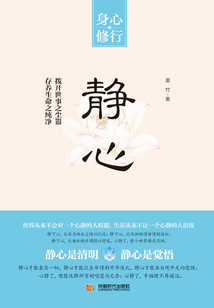靜心
