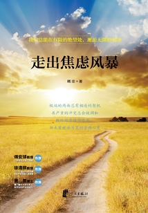 走出焦慮風暴