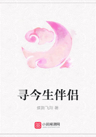 尋今生伴侶在線閱讀