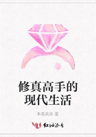 修真高手的現代生活在線閱讀